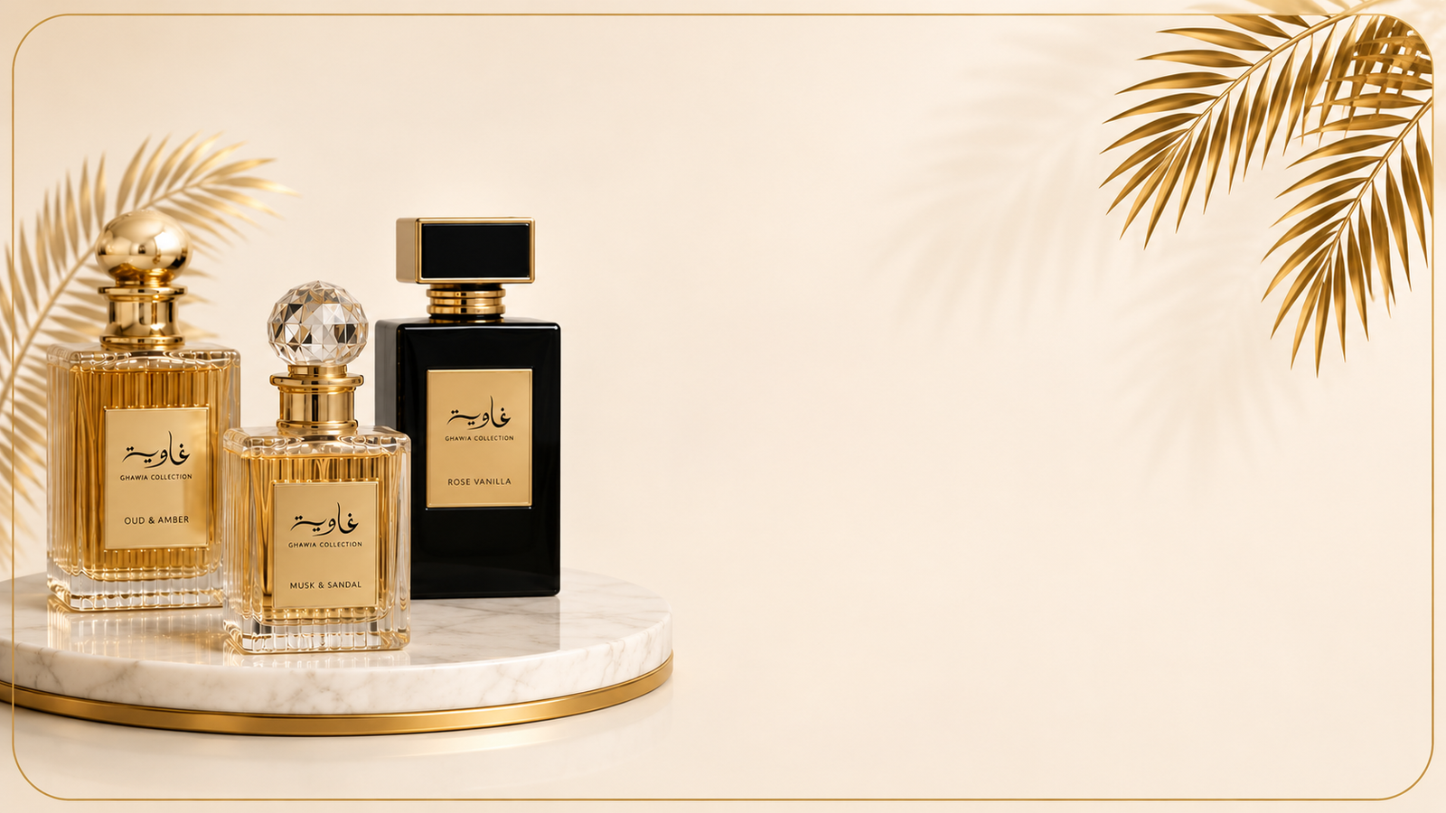 العطور
